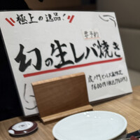 焼肉山水 虎ノ門ヒルズ店 - 