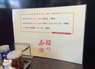 麺や 寿楽 - 