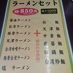 台湾料理 福祥居 - 