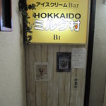 HOKKAIDO ミルク村 - お店は地下です