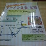 ラーメン道場　吉翔 - 