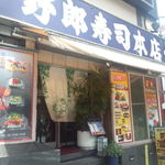 Yarou Zushi - 新宿区役所通りに面したお店です。