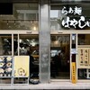 らぁ麺 はやし田 新橋店