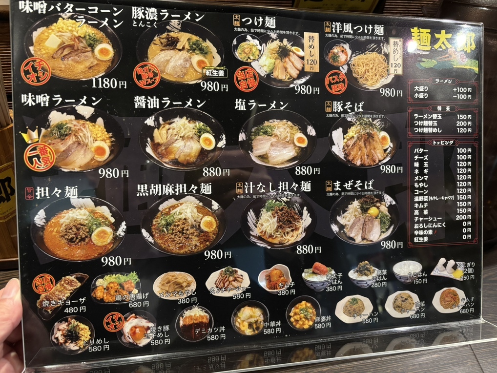メニュー写真 : 麺太郎 - 新西大寺町筋/ラーメン | 食べログ