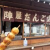 陣屋だんご店