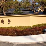 金沢犀川温泉 川端の湯宿 滝亭 - 