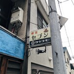 喫茶 マドラグ - 