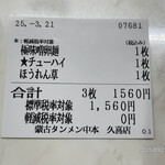 蒙古タンメン中本 - 