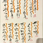 すし酒場 魚あるき - この日のおすすめメニュー