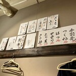 すし酒場 魚あるき - この日のおすすめメニュー（壁①）