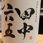 黒さつま鶏 煉火 - 