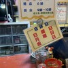 串天いっぱい - 