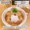 麺尊RAGE RAMEN WANTO