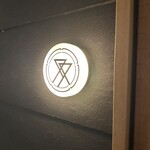 肉割烹ふたご - 