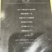 鉄板焼 にし田 - 