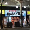 目利きの銀次 岩国駅前店