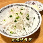 おばんざい菜の花 - 大根サラダ（特別に作って頂きました）