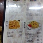 鶴亀 - メニュー(2025年3月15日撮影)