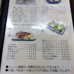 鶴亀 - メニュー(2025年3月15日撮影)