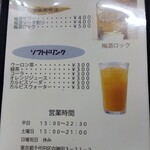 鶴亀 - メニュー(2025年3月15日撮影)