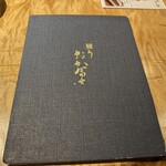 鰻う おか冨士 - 