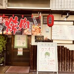 居酒屋 焼肉 明月館 - 