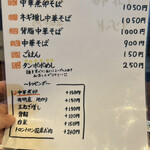 中華そば タンポポ - メニュー