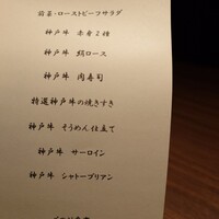 牛屋 銀兵衛 銀座本店 - 神戸牛だらけのメニュー