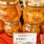 あんずの里のあんずショップ - 