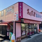 あんずの里のあんずショップ - お店