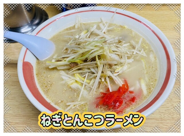 ラーメンショップぽん太 - 盛岡（ラーメン）の写真