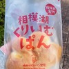 ゆめづくりパン工房 相模大野店