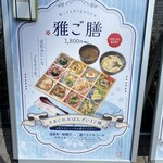 京菜味のむら - 