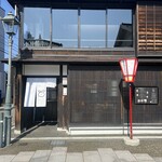 甘納豆かわむら - 