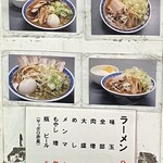 中華そば 大河 - 