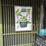 抹茶ジェラート専門店 telato - 