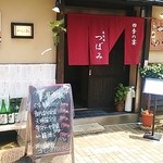 道頓堀つぼみ - お店♪