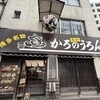 かろのうろん