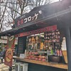 金賞コロッケ 本店