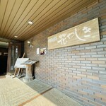 花やしき 本店 - 