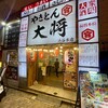 居酒屋 大将 渋谷本店