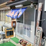 食事処うめもと - 