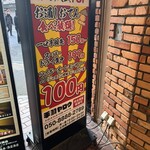 お通しおでん食べ放題 1口手羽先 手羽ヤロウ - 