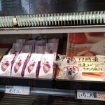 御菓子司 白樺 本店 - 