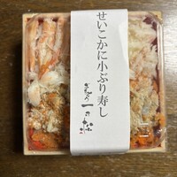 福の井 一乃松 - 