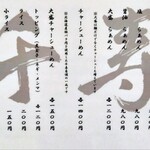 らぁめん 千寿 - 