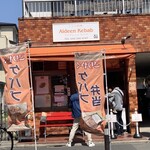 アイディーン ケバブ - 