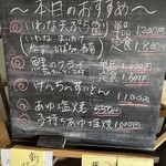 船場亭 - 黒板メニュー