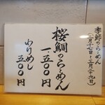 らーめん かねかつ - 