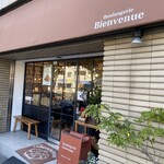 ブーランジェリー ビアンヴニュ - 